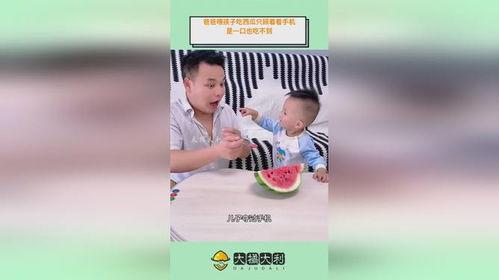 爸爸吃瓜呀,揭秘家庭欢乐时光