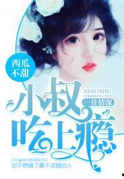 今日宜吃瓜小说 结局,揭秘今日宜吃瓜小说的惊心动魄结局