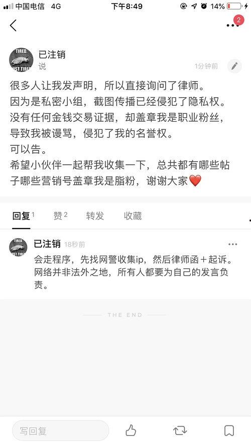 吃瓜造谣违法,法律红线不容触碰  第2张