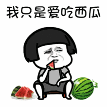 吃瓜群众最开心图片,吃瓜群众最开心瞬间大盘点  第3张